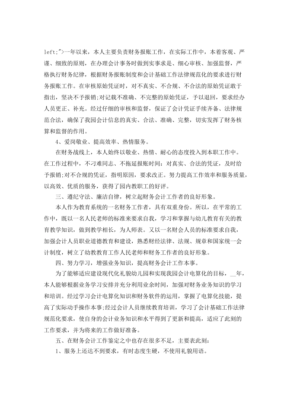 2025收入会计工作总结_第3页