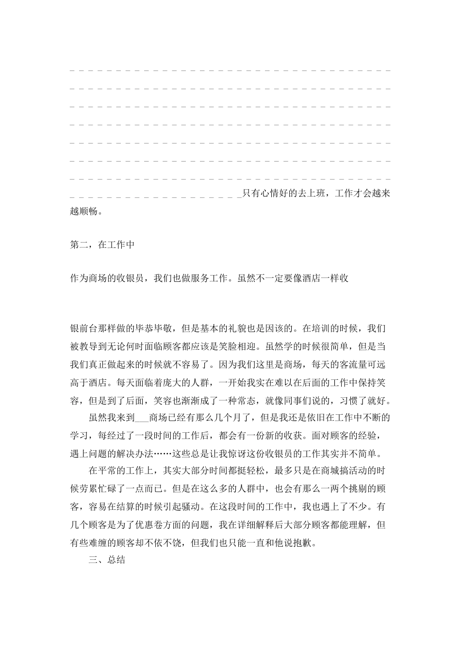 2025收银员年度工作总结个人_第3页