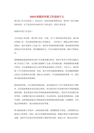 2025收银员年度工作总结个人