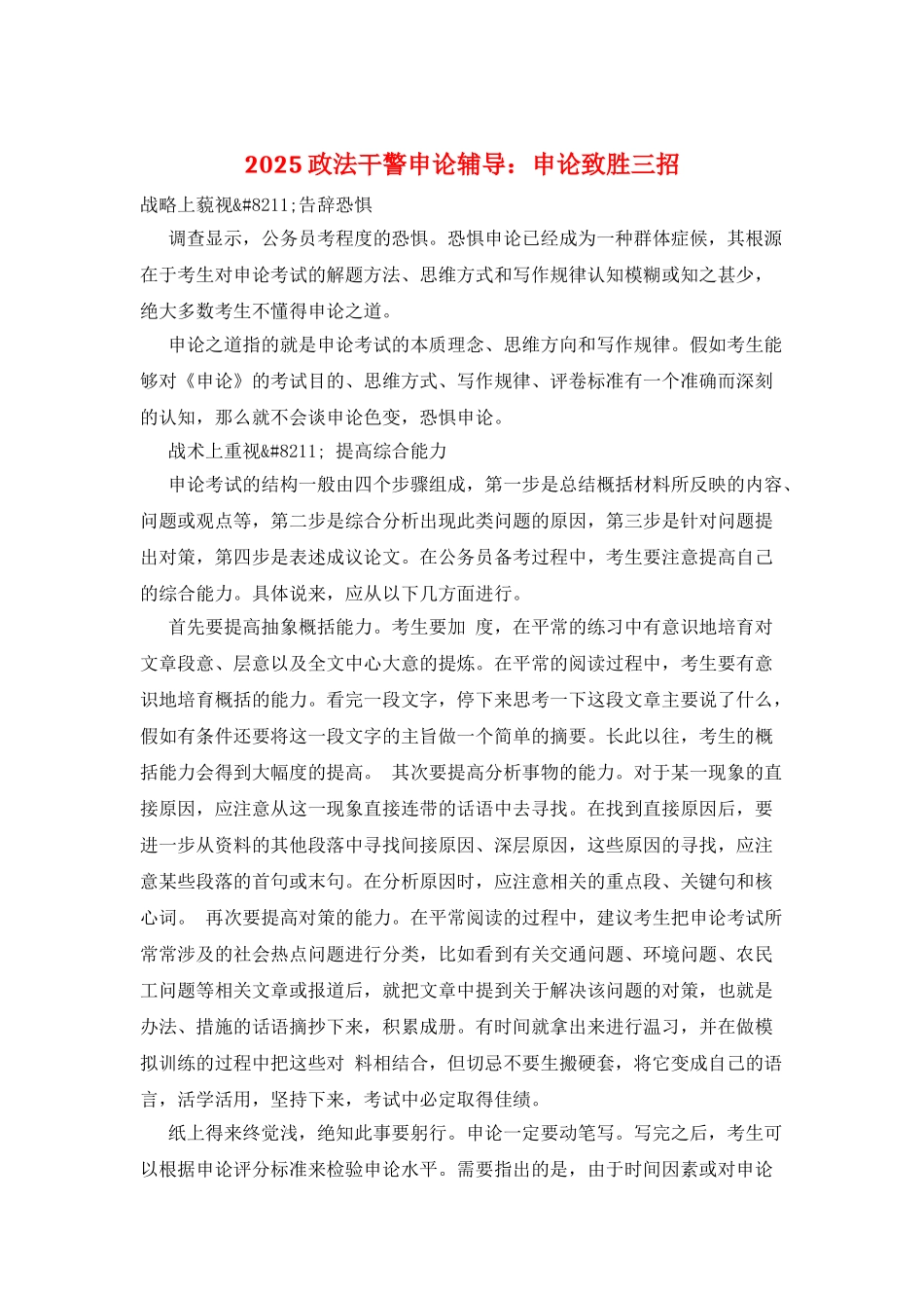 2025政法干警申论辅导：申论致胜三招_第1页