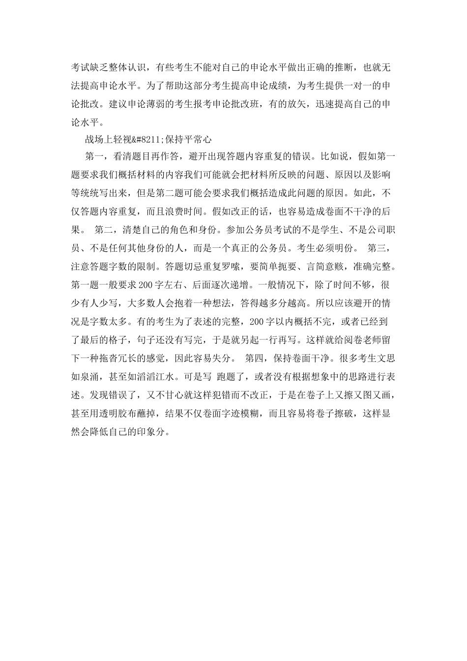 2025政法干警申论辅导：申论致胜三招_第2页