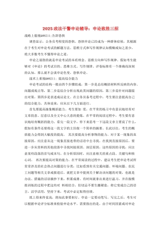 2025政法干警申论辅导：申论致胜三招