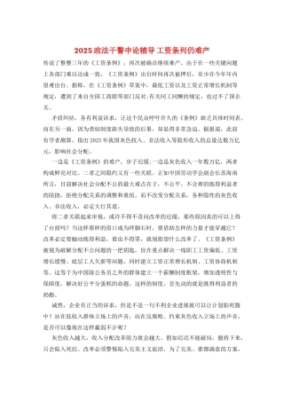 2025政法干警申论辅导-工资条列仍难产