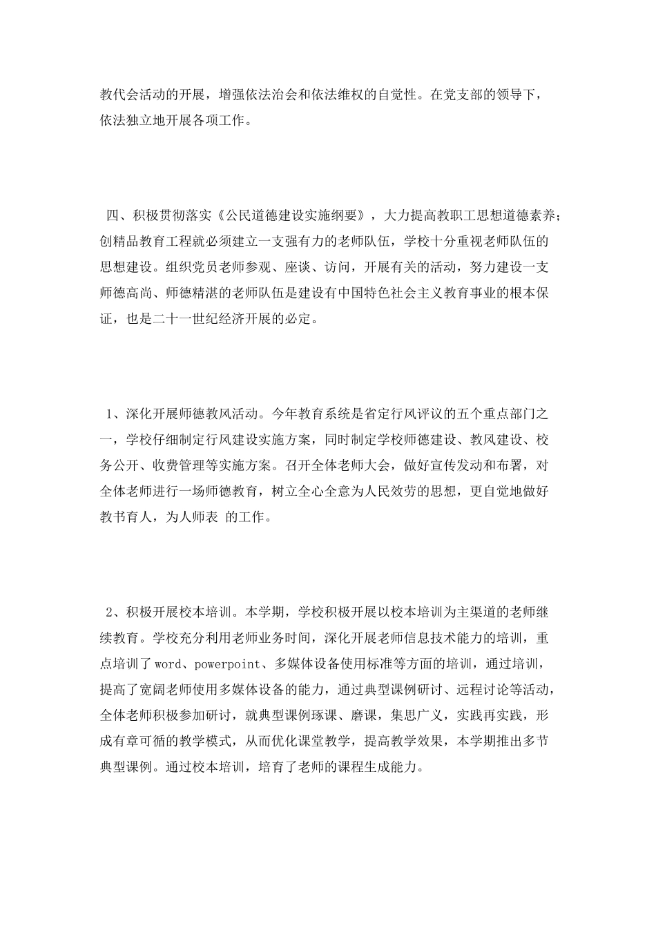 2025教代会工作总结_第2页