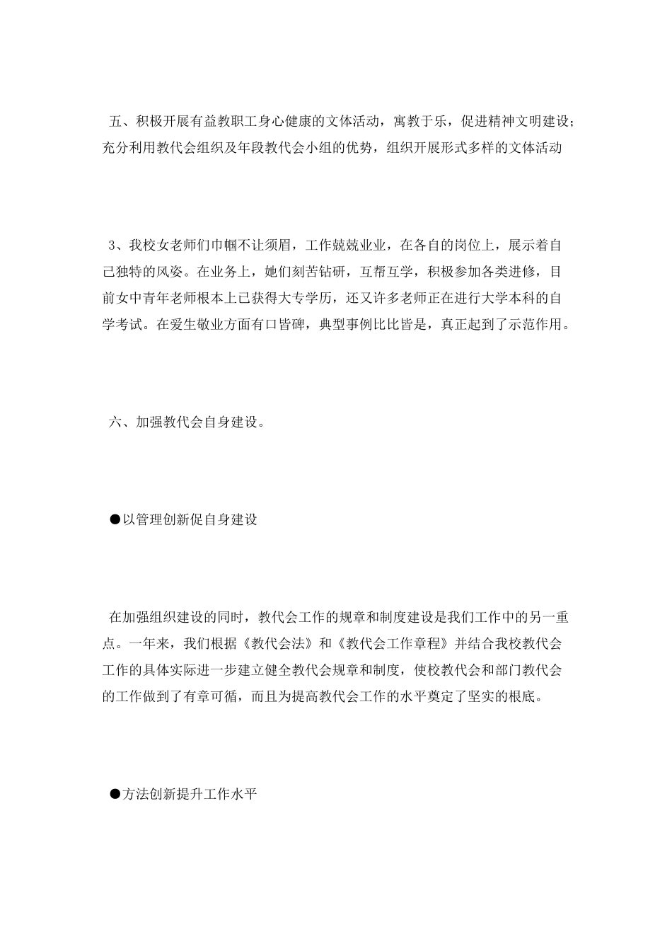 2025教代会工作总结_第3页