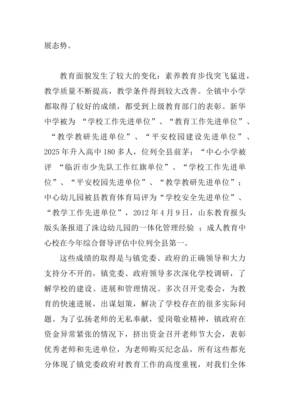 2025教委主任教师节表彰大会讲话稿_第2页