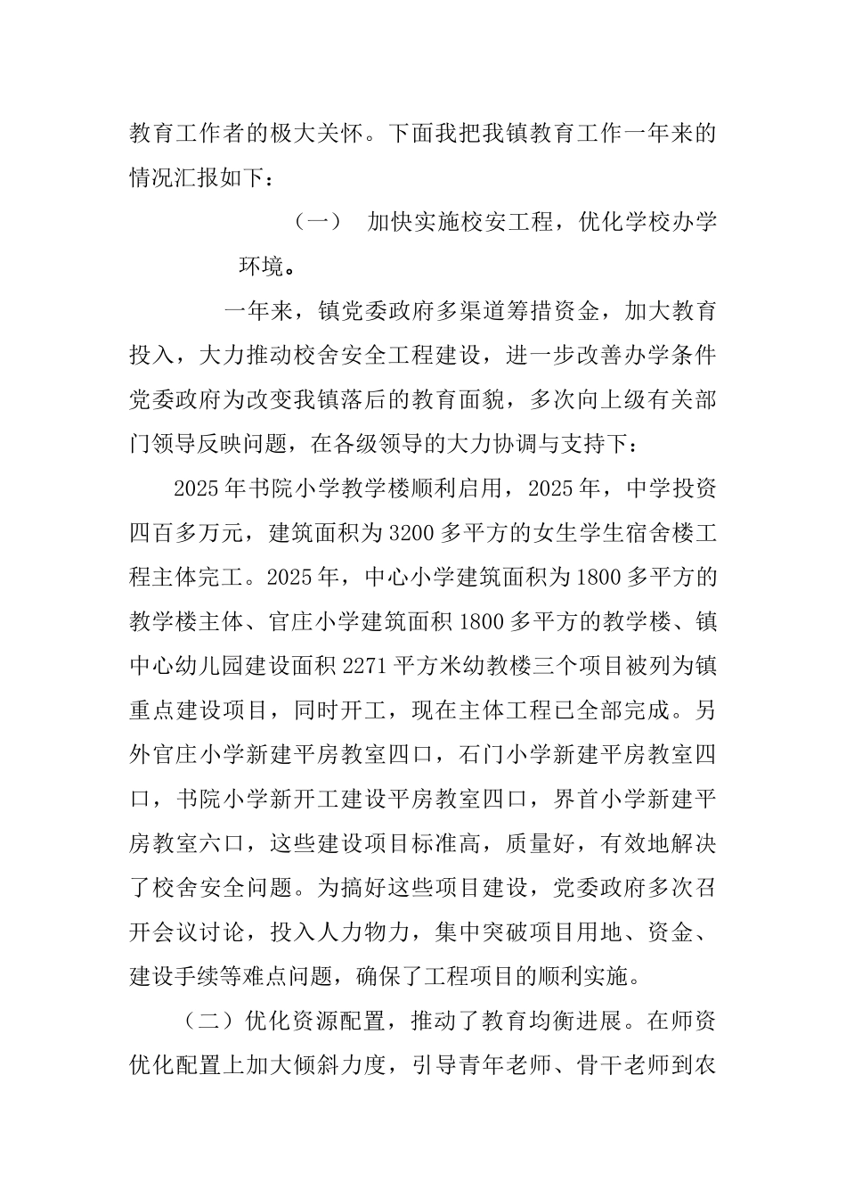 2025教委主任教师节表彰大会讲话稿_第3页