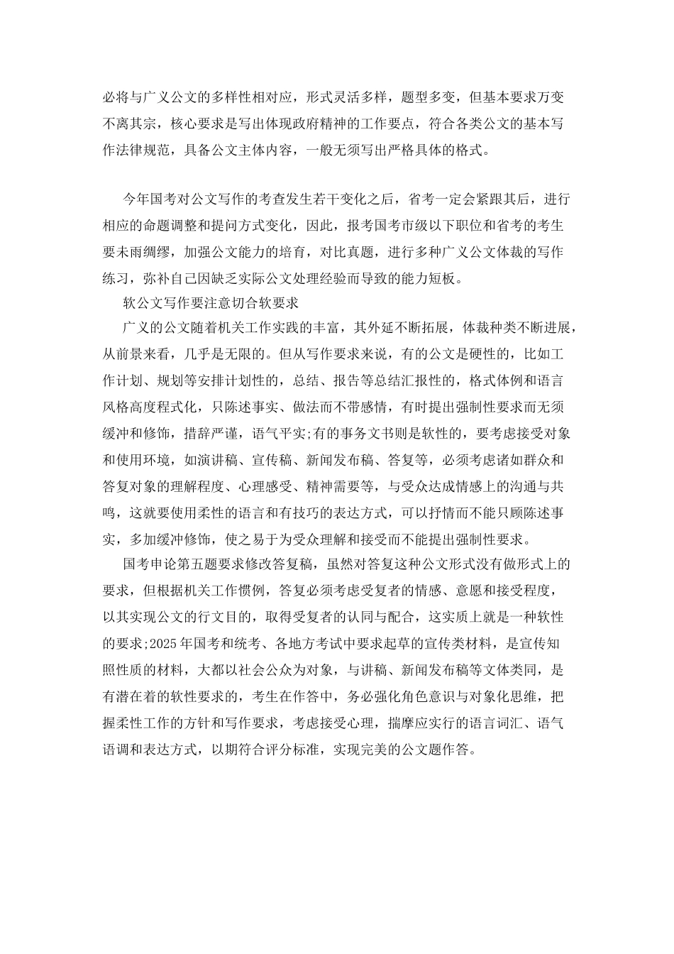 2025政法干警申论辅导：公文写作_第2页