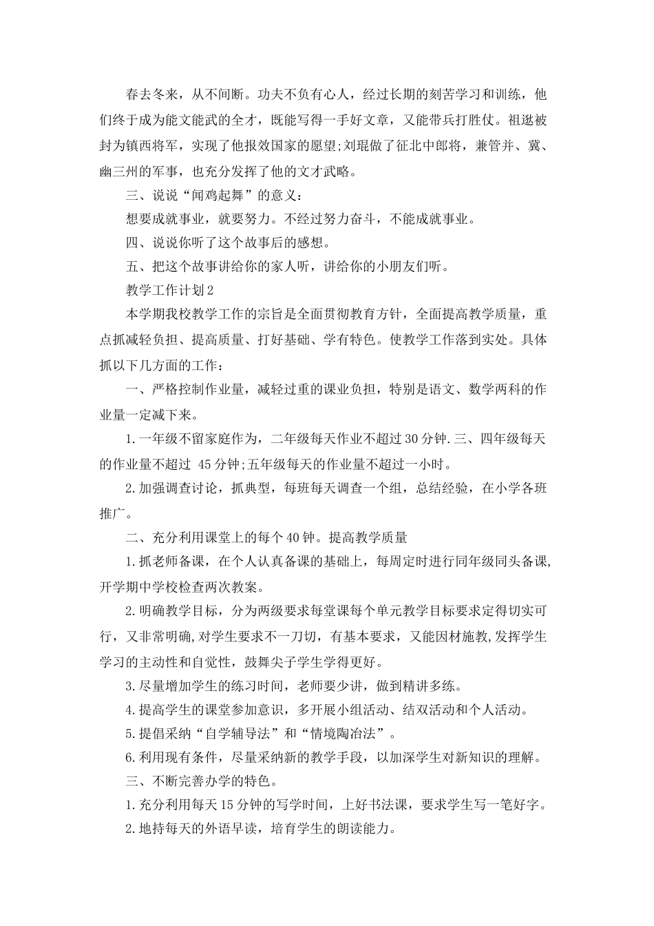 2025教学工作计划5篇大全_第2页