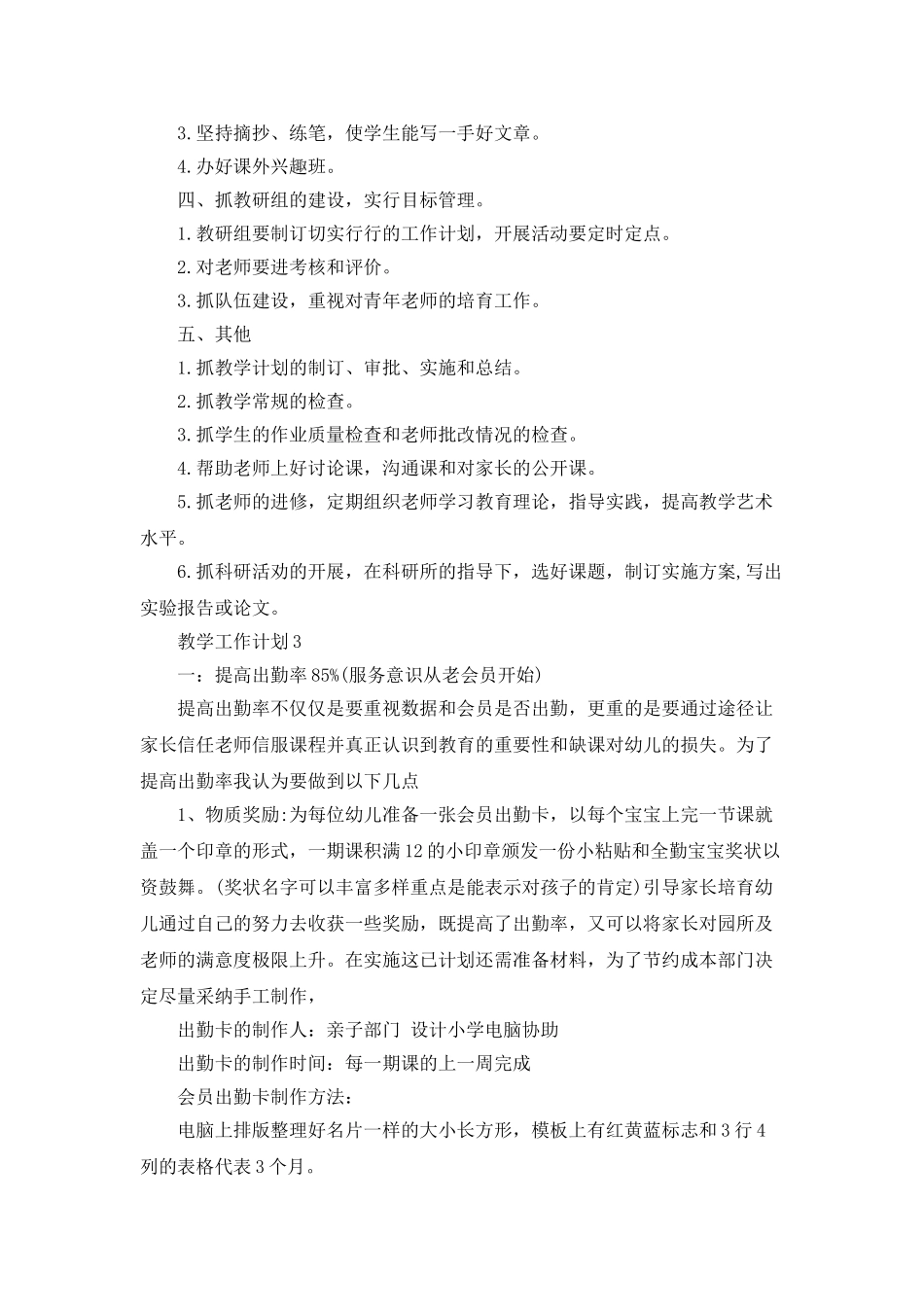 2025教学工作计划5篇大全_第3页