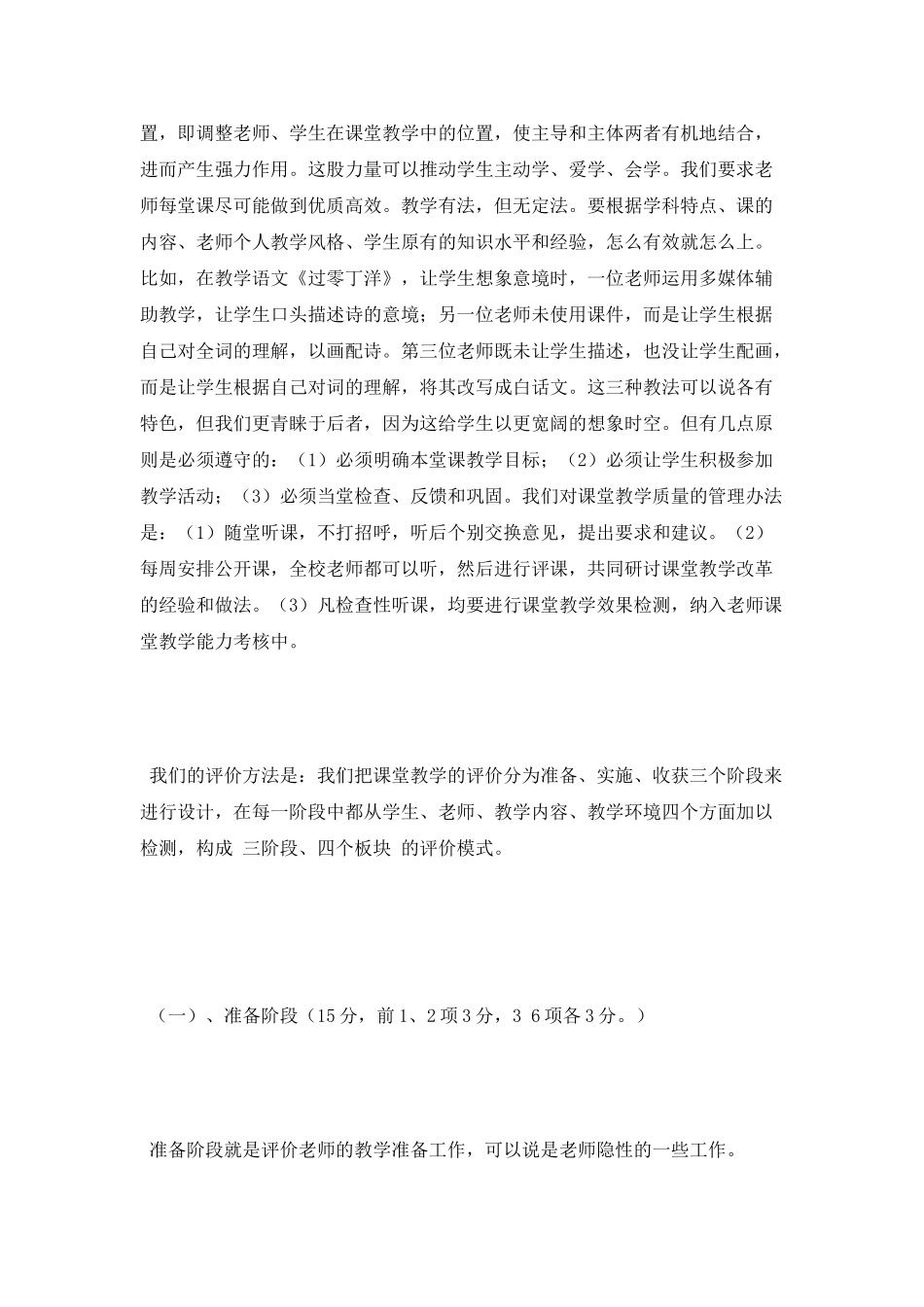 2025教学质量工作总结_第2页