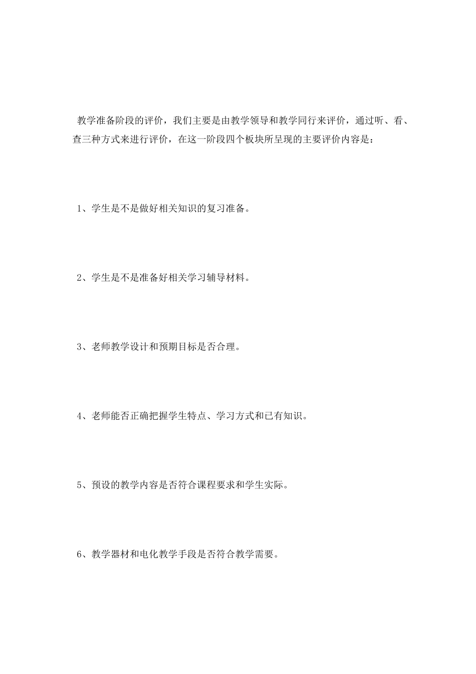 2025教学质量工作总结_第3页