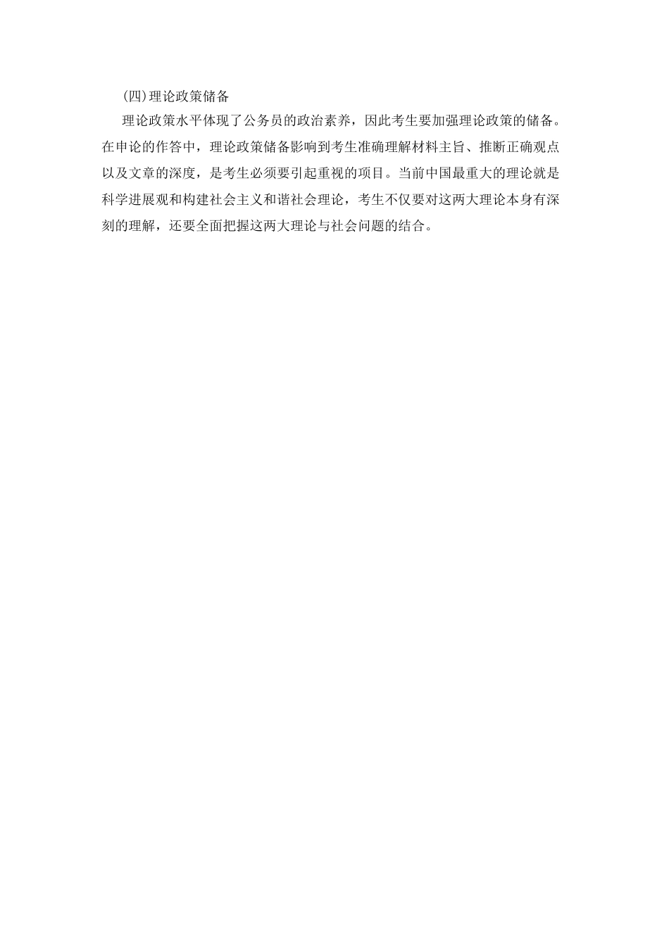 2025政法干警申论辅导：要提高的四个能力_第2页