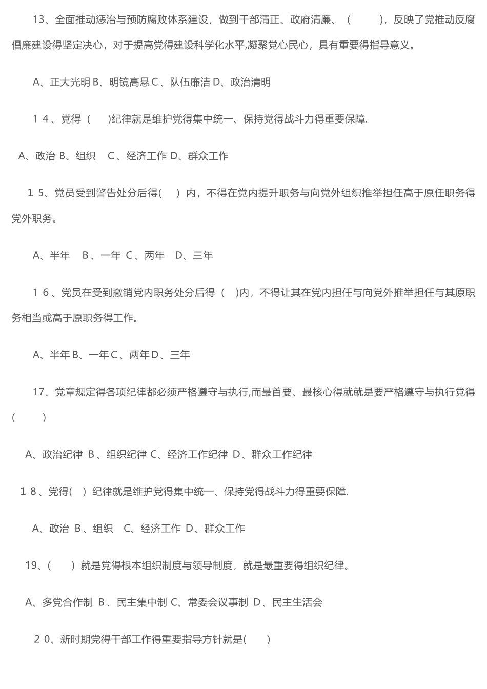 2025政策理论水平试题_第3页