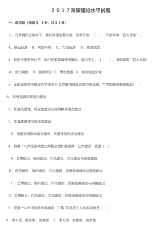 2025政策理论水平试题