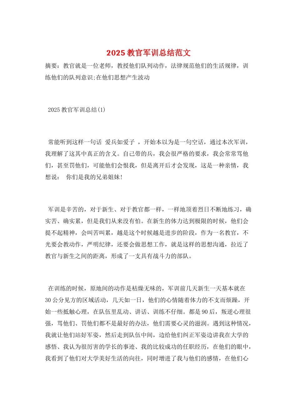 2025教官军训总结范文_第1页