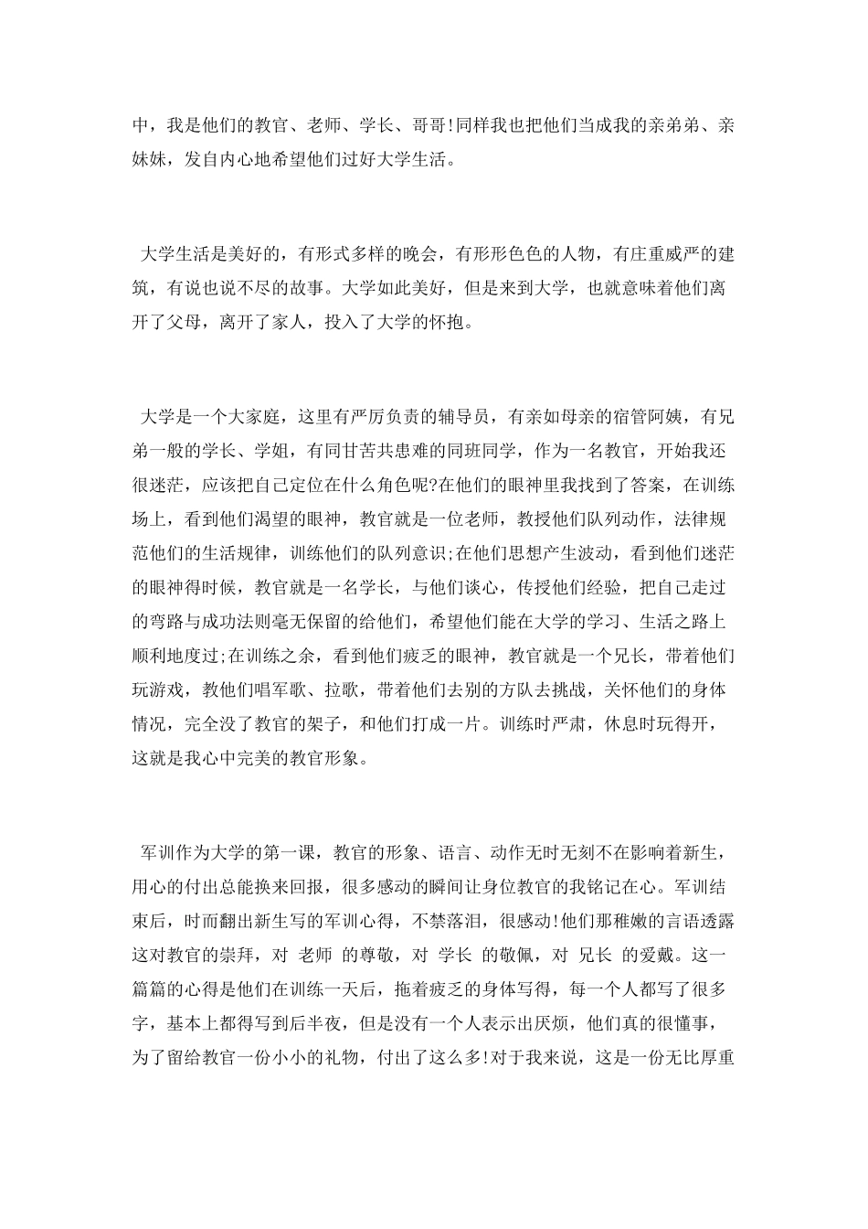 2025教官军训总结范文_第2页