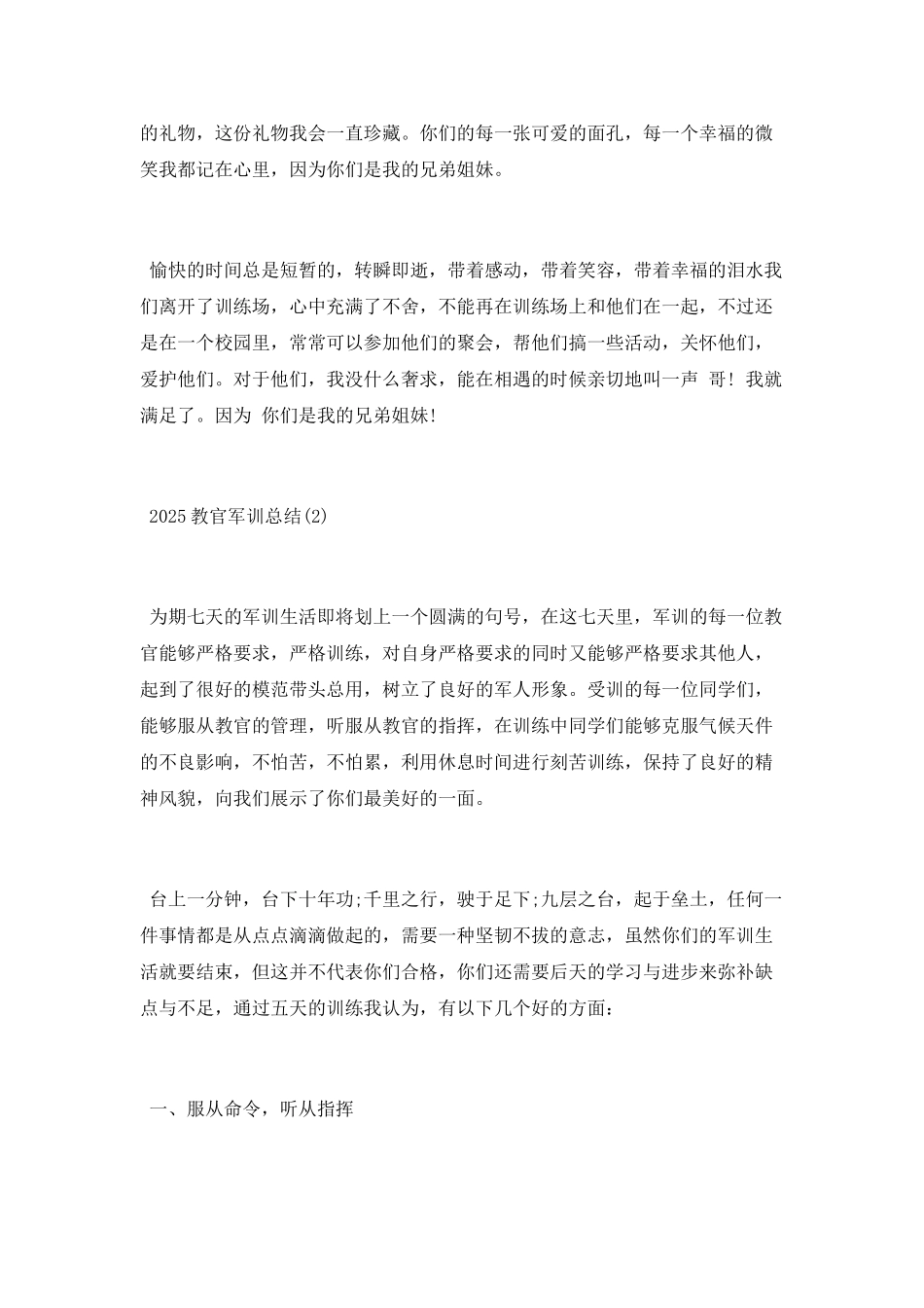 2025教官军训总结范文_第3页