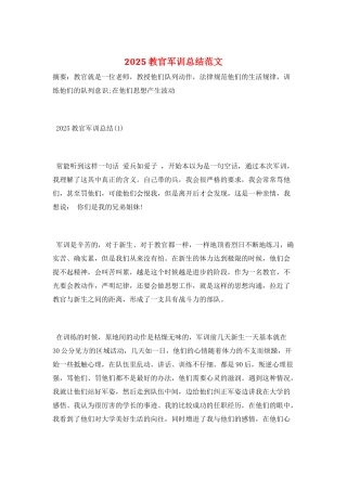 2025教官军训总结范文