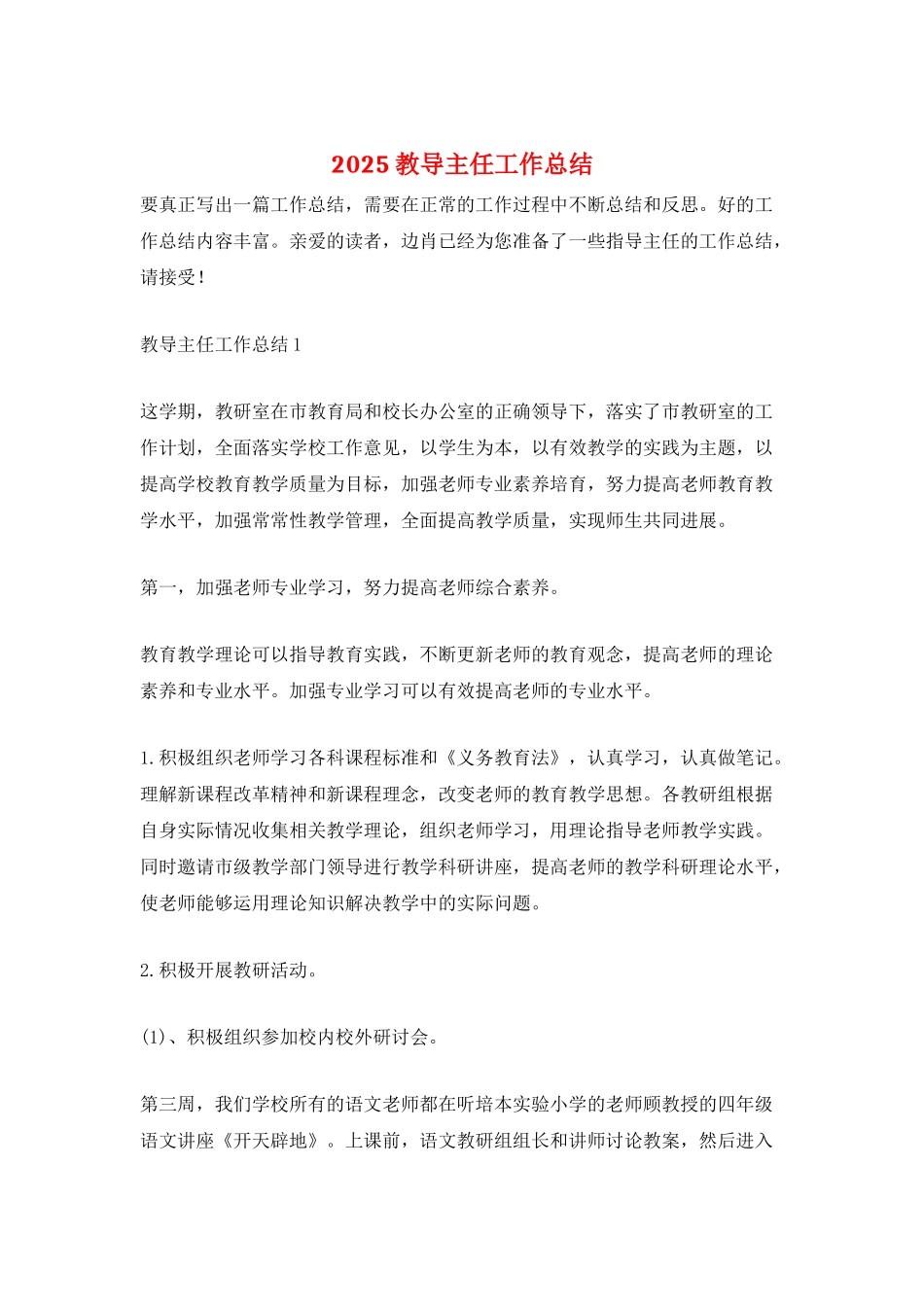 2025教导主任工作总结_第1页