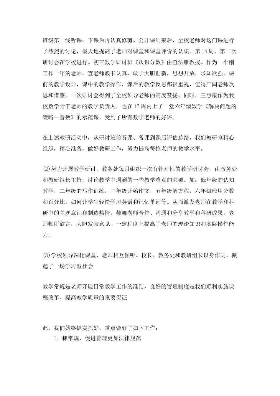 2025教导主任工作总结_第2页