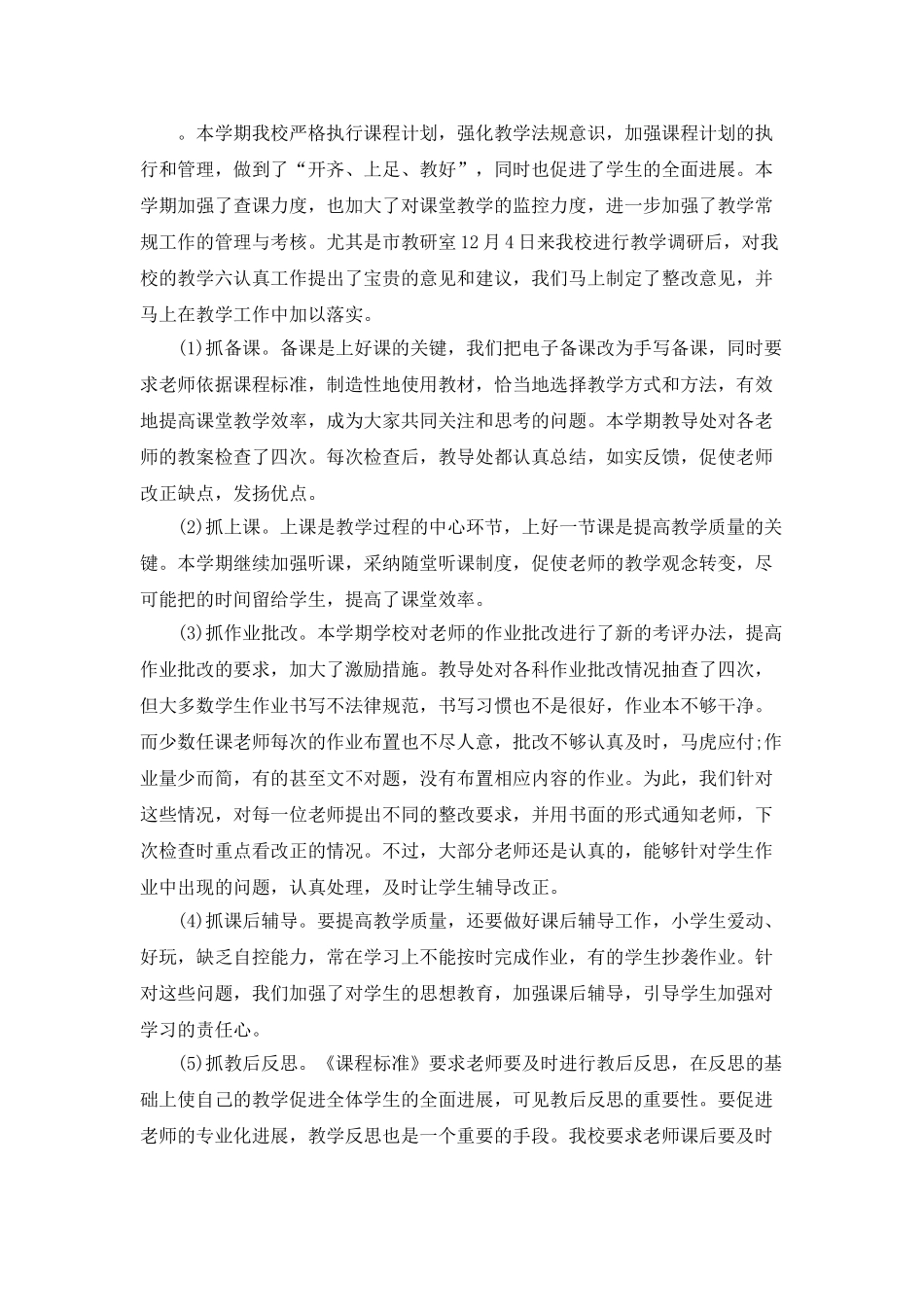 2025教导主任工作总结_第3页