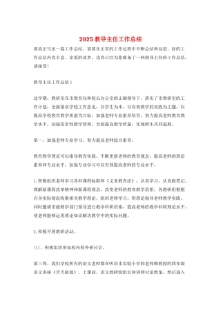 2025教导主任工作总结