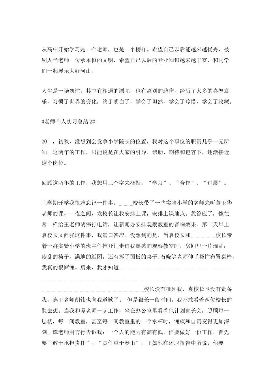 2025教师个人实习总结_第2页