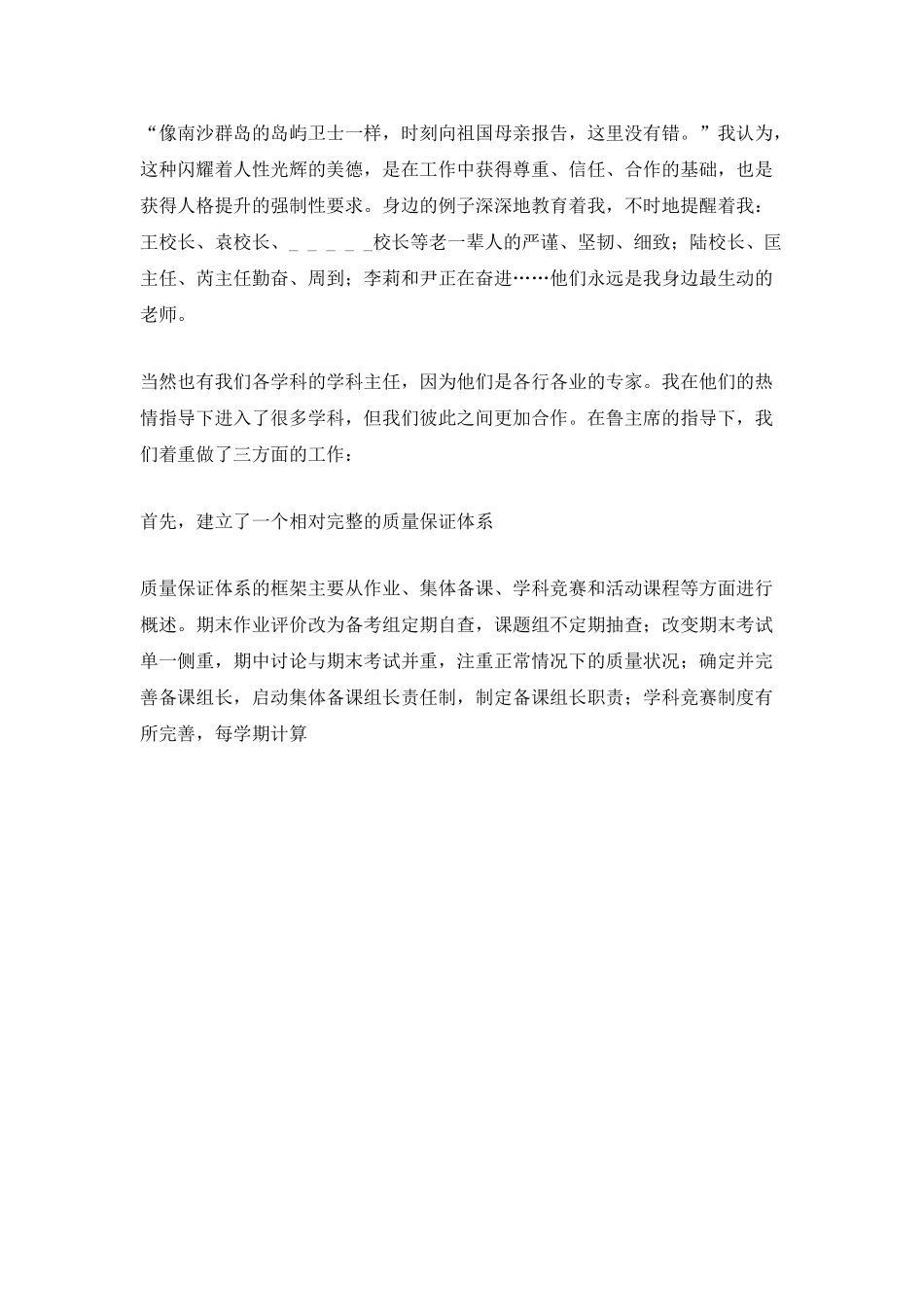 2025教师个人实习总结_第3页