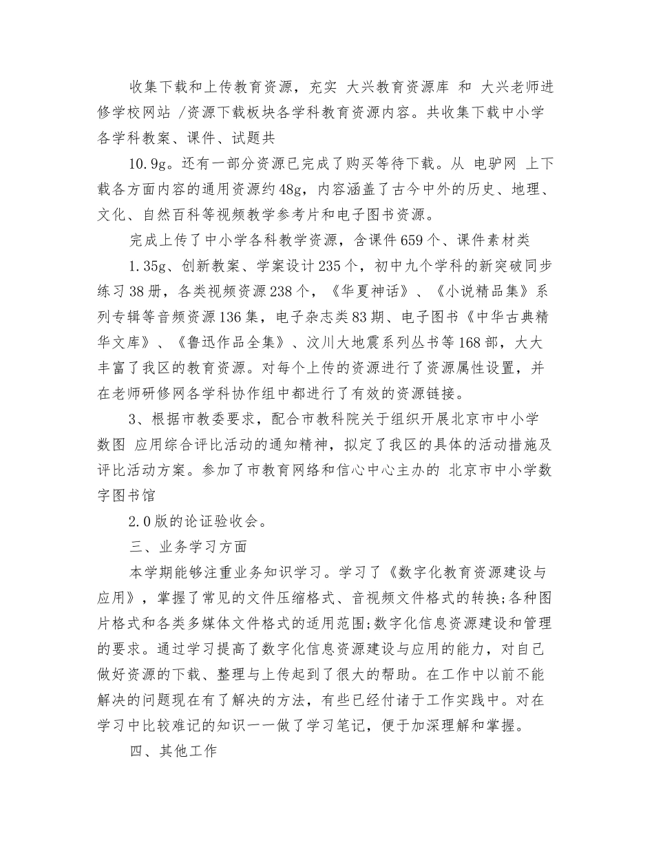 2025教师上半年个人工作总结_第2页