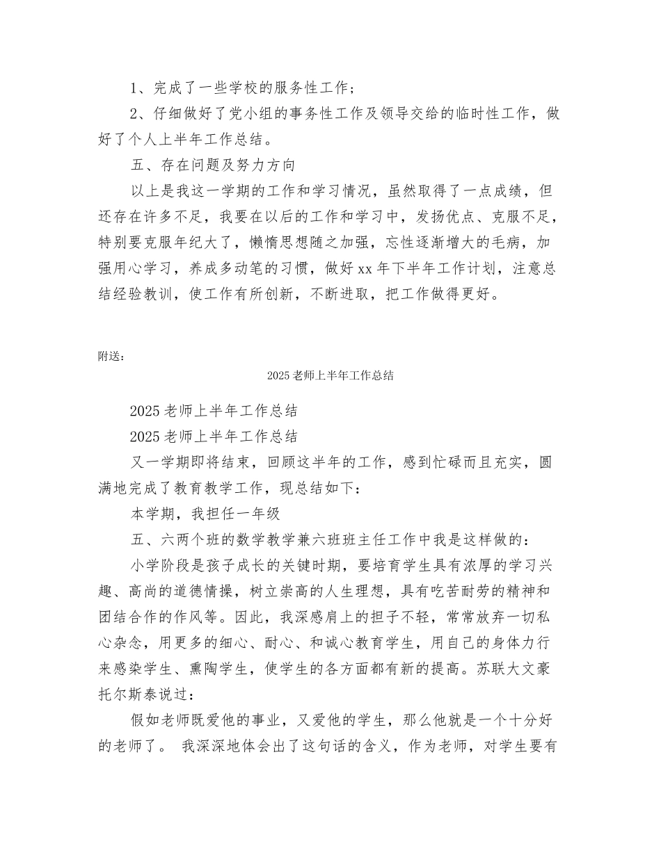 2025教师上半年个人工作总结_第3页