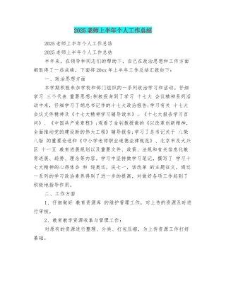 2025教师上半年个人工作总结