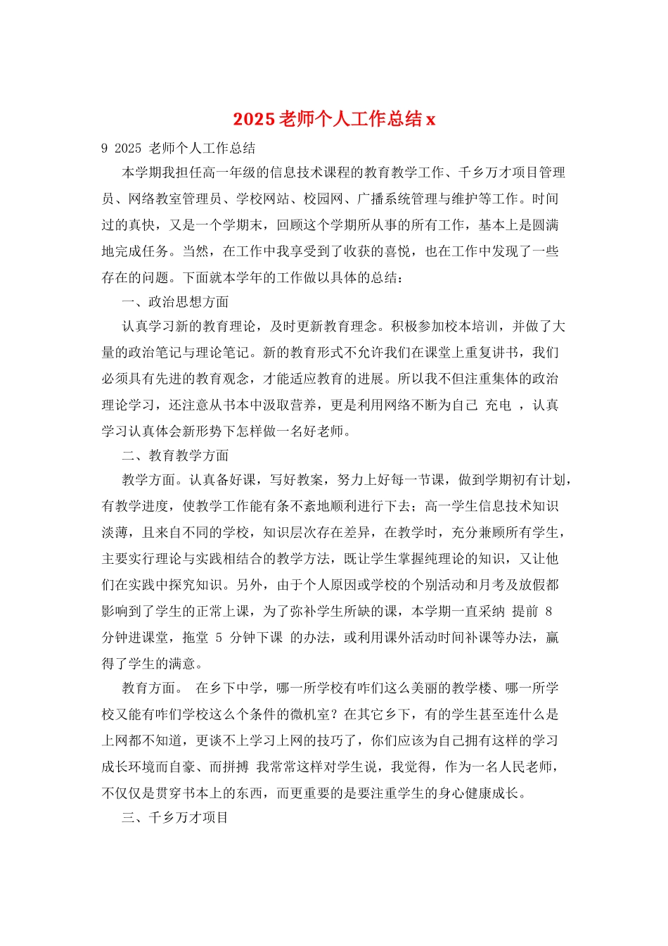 2025教师个人工作总结x_第1页