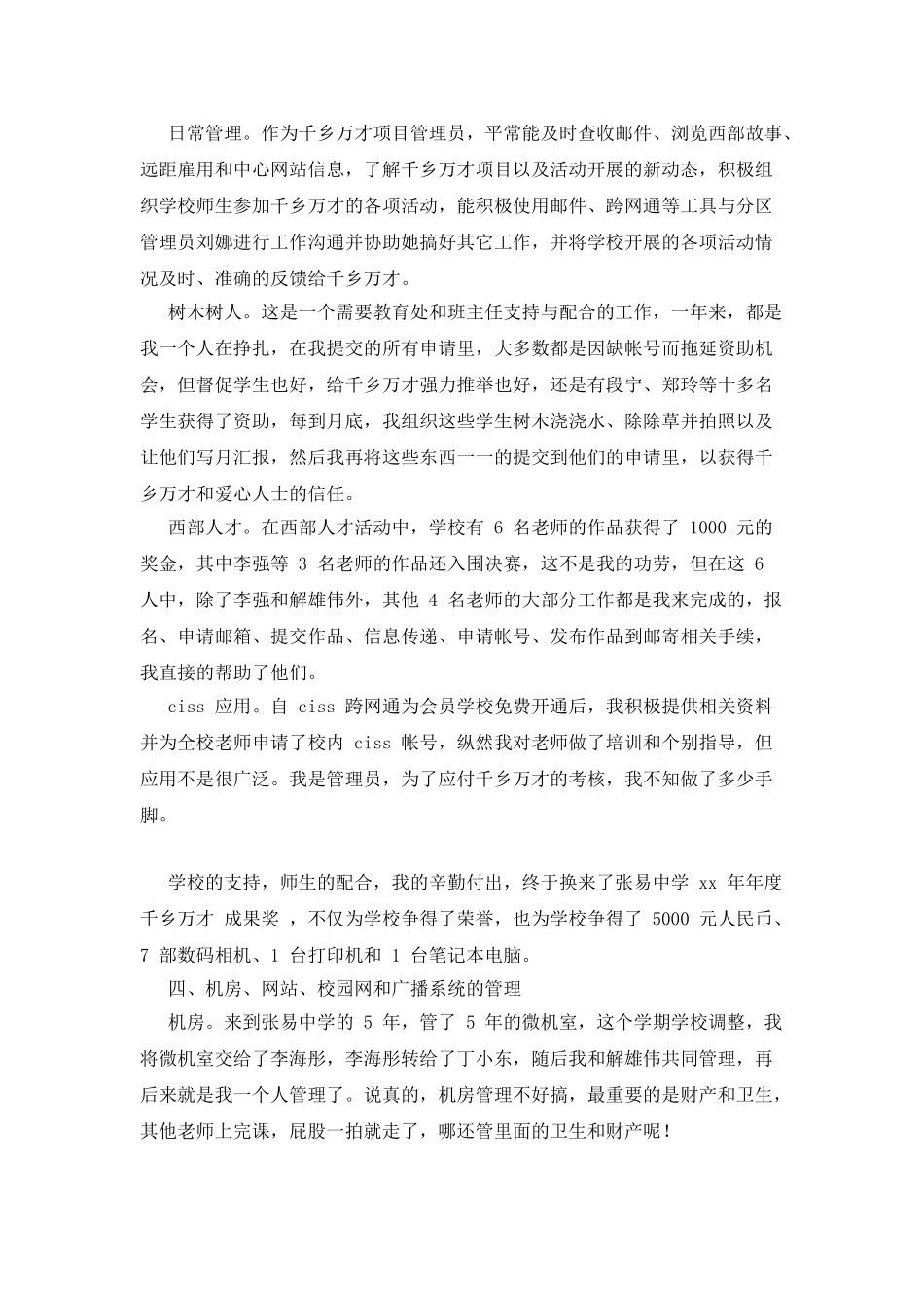 2025教师个人工作总结x_第2页