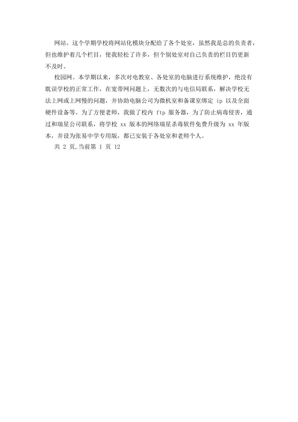 2025教师个人工作总结x_第3页