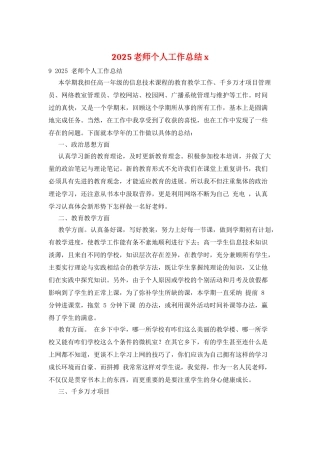 2025教师个人工作总结x