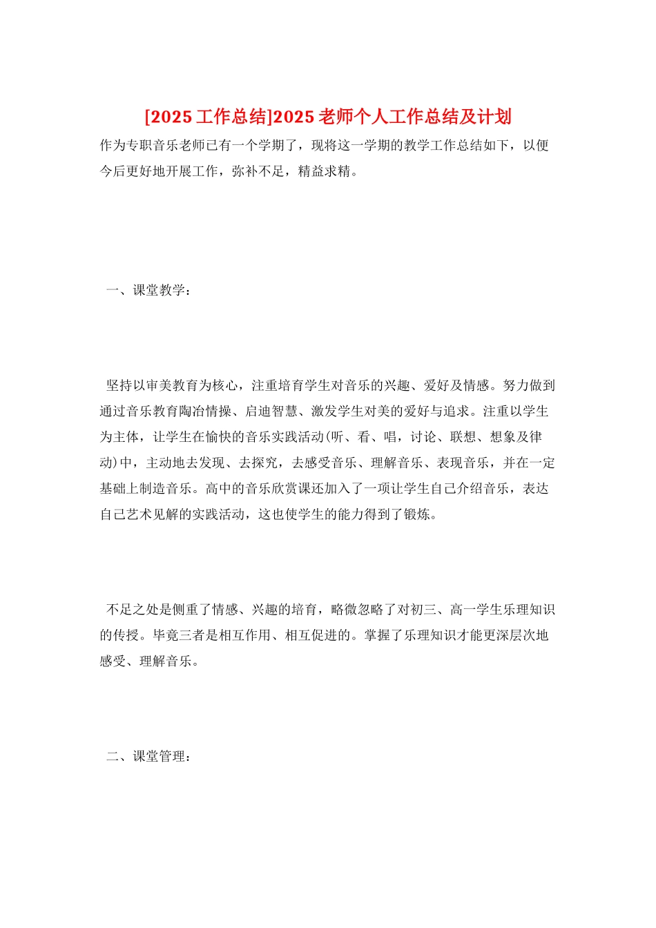 2025教师个人工作总结及计划_第1页