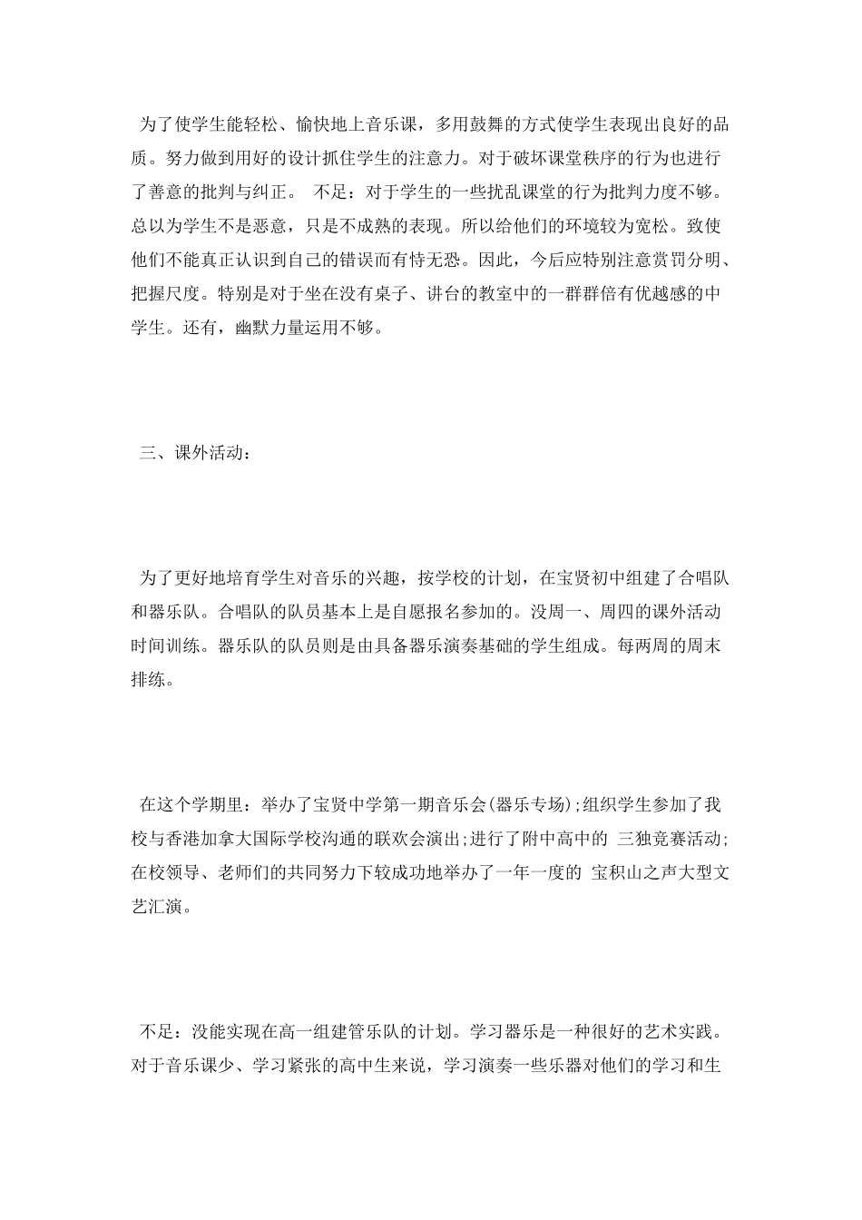 2025教师个人工作总结及计划_第2页