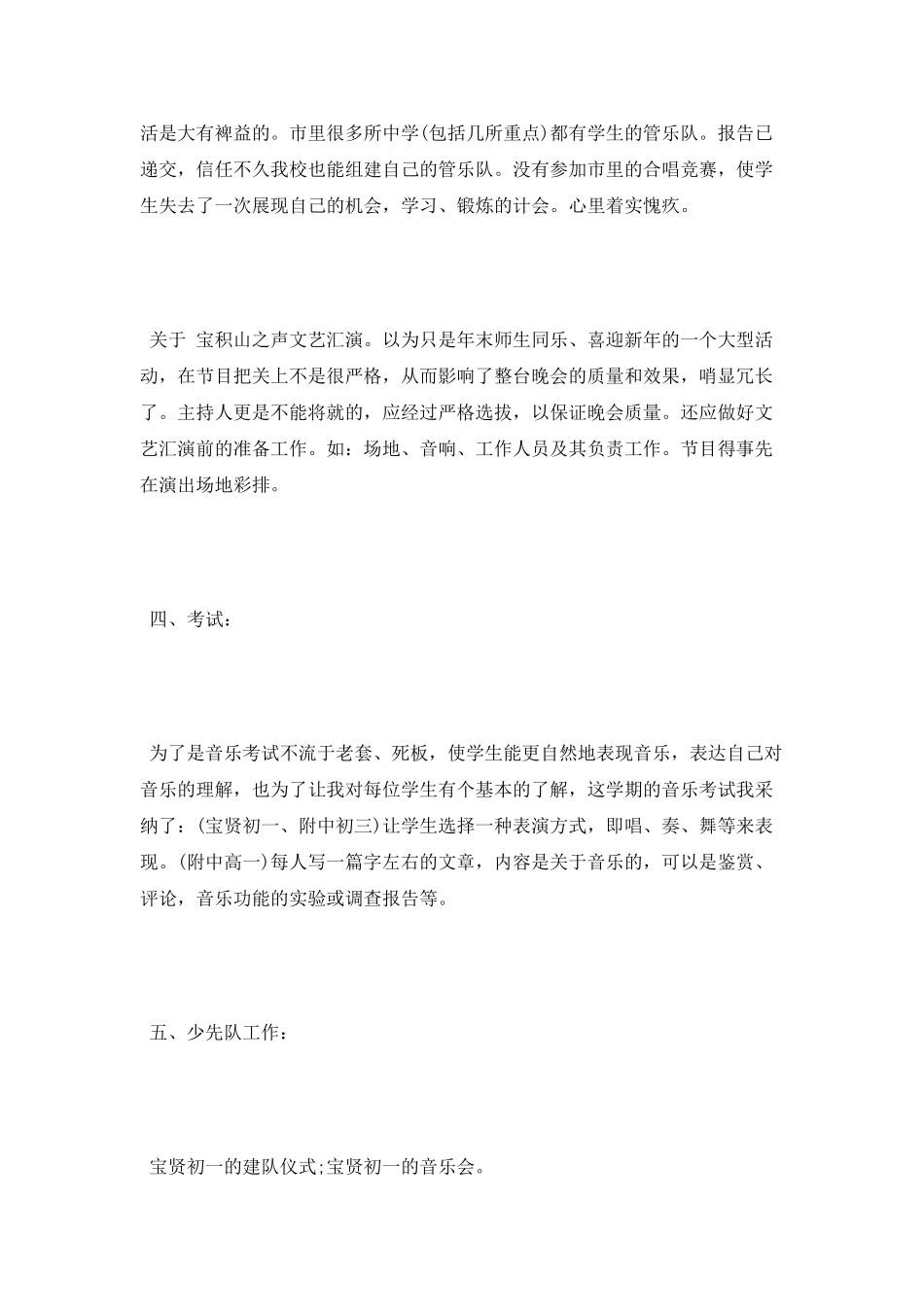 2025教师个人工作总结及计划_第3页