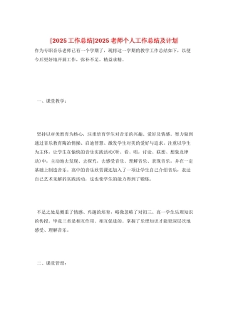 2025教师个人工作总结及计划
