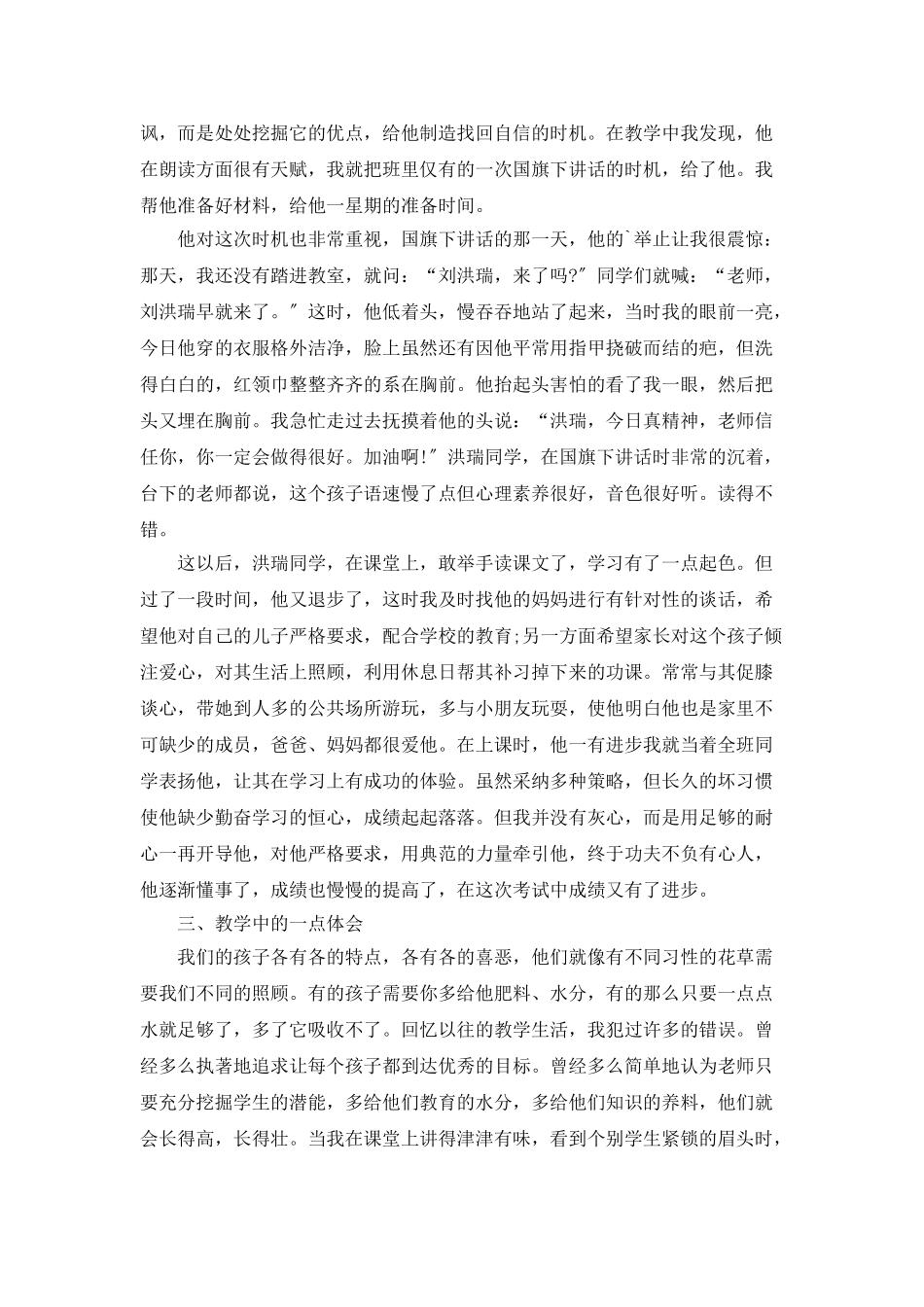 2025教师个人工作总结5篇精选_第2页