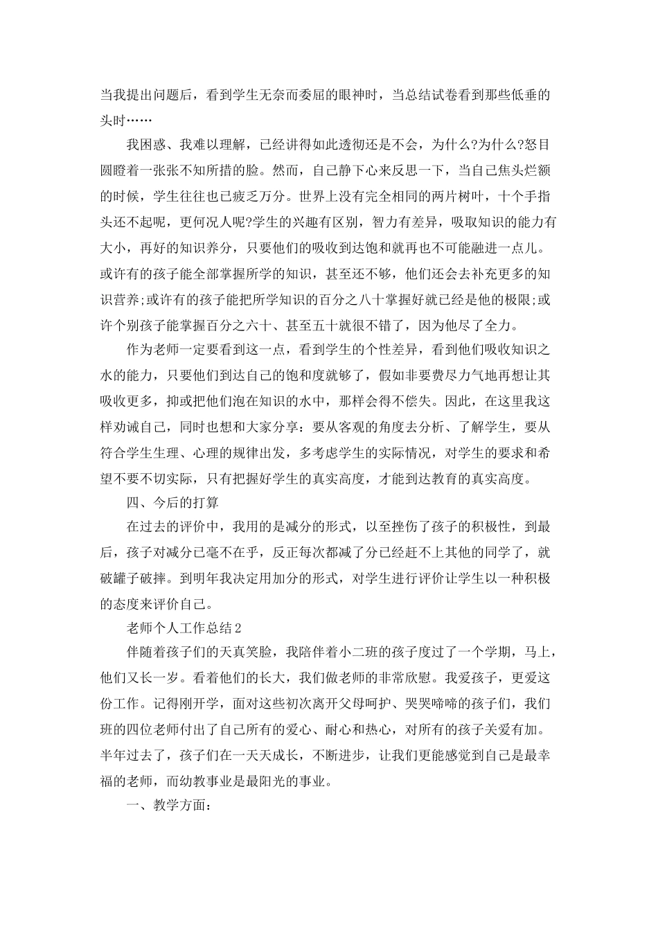 2025教师个人工作总结5篇精选_第3页