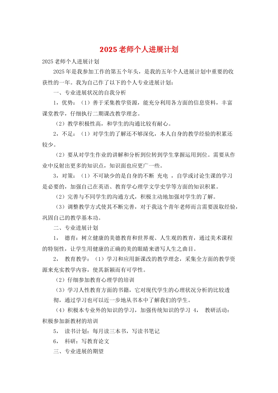 2025教师个人发展计划_第1页