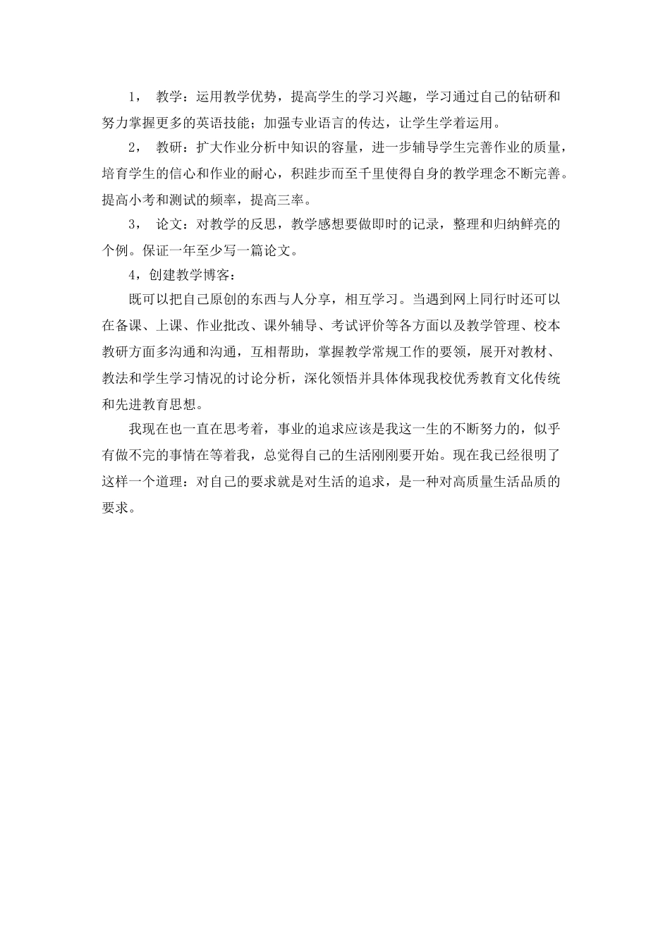 2025教师个人发展计划_第2页