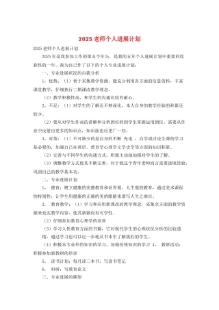 2025教师个人发展计划