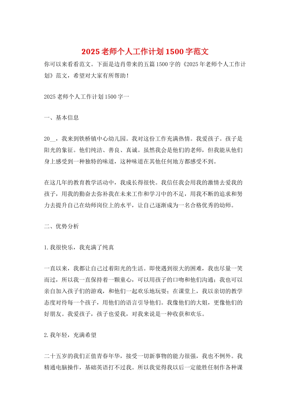 2025教师个人工作计划1500字范文_第1页