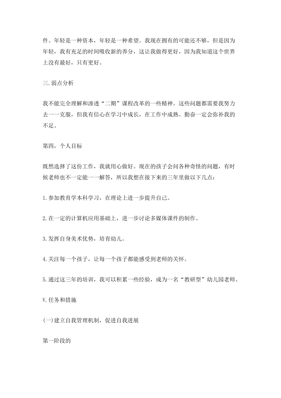 2025教师个人工作计划1500字范文_第2页