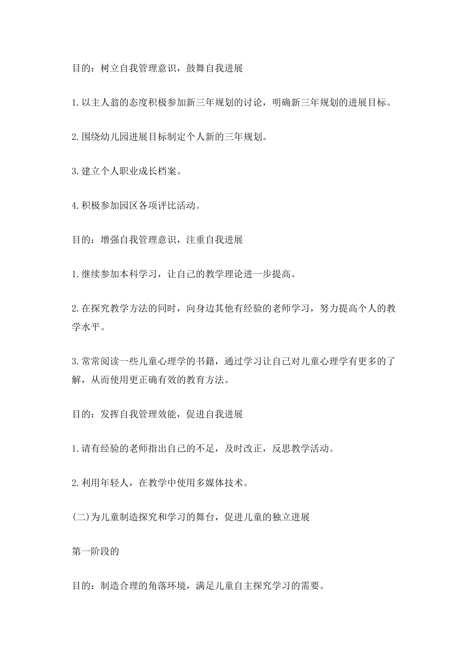 2025教师个人工作计划1500字范文_第3页