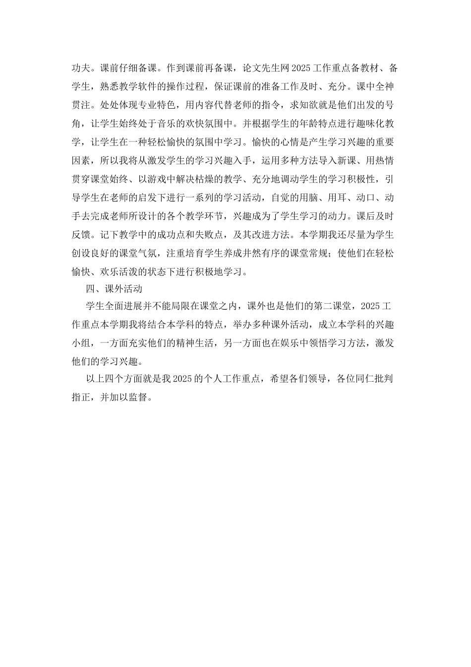 2025教师个人工作重点计划_第2页