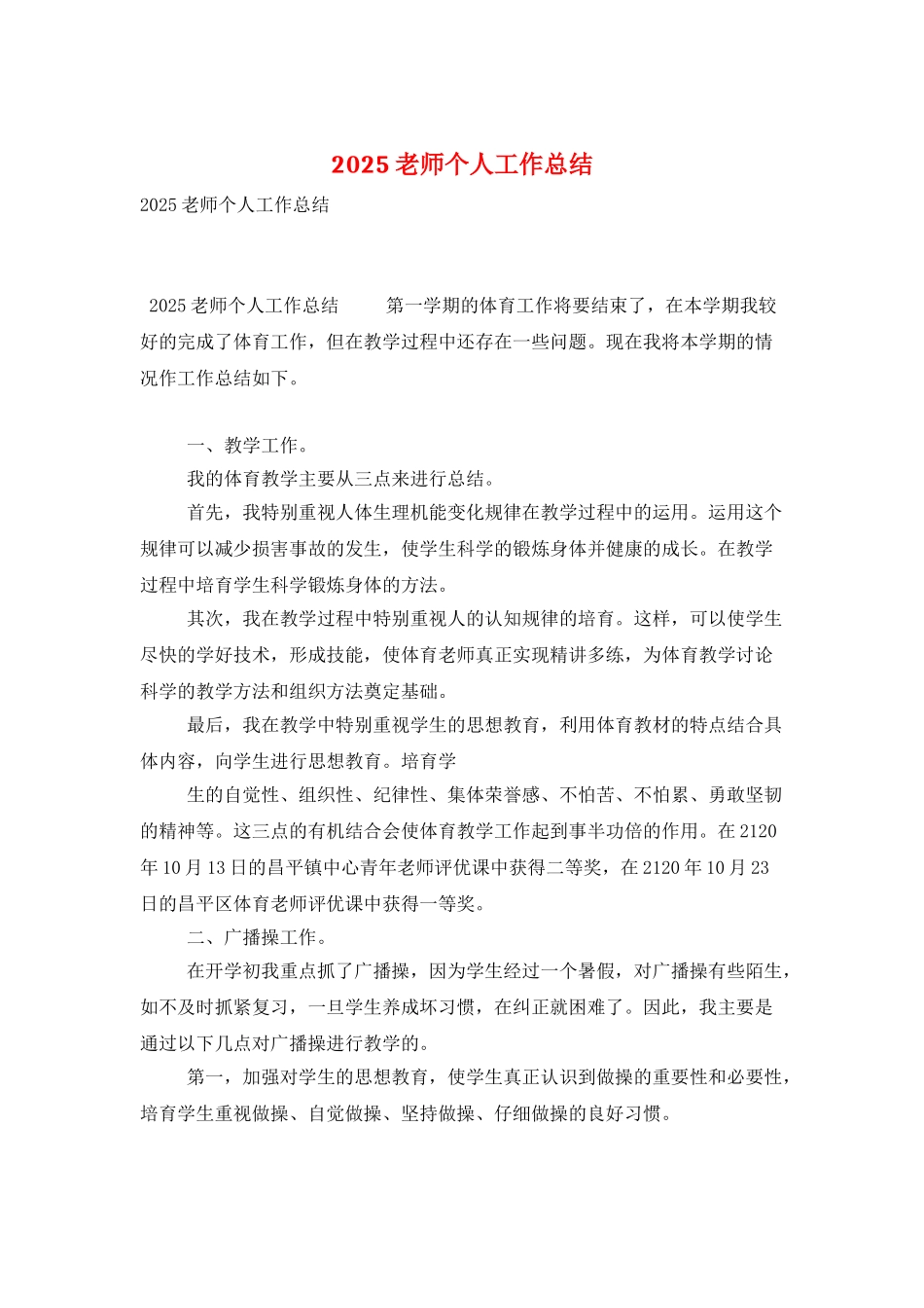 2025教师个人工作总结_第1页
